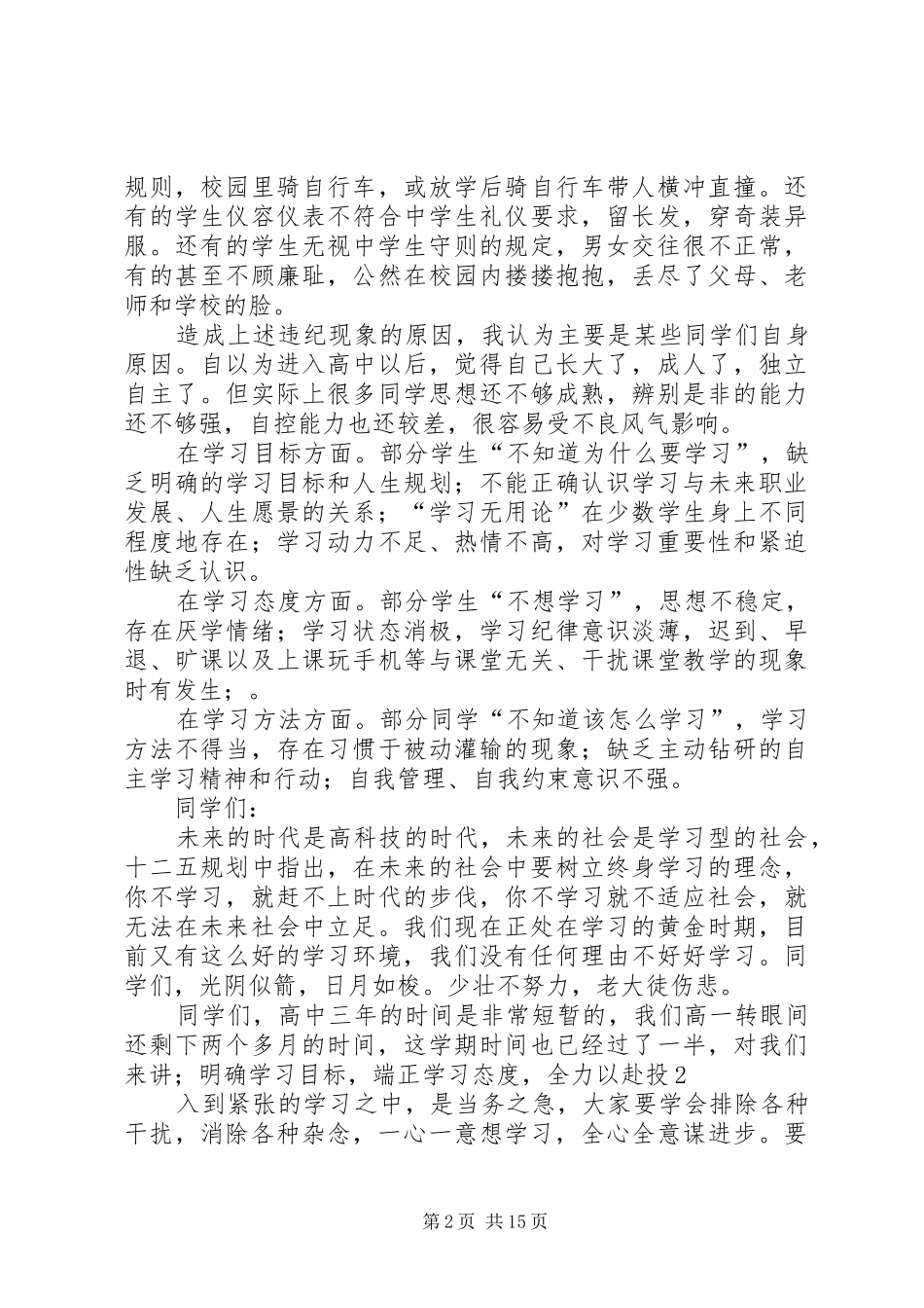 加强学风建设动员大会讲话发言稿 (2)_第2页