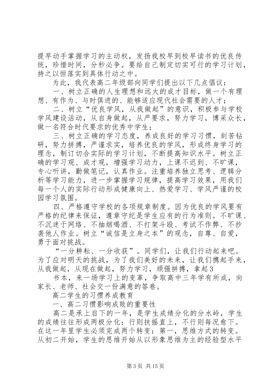 加强学风建设动员大会讲话发言稿 (2)_第3页