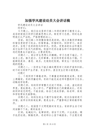 加强学风建设动员大会讲话发言稿 (2)