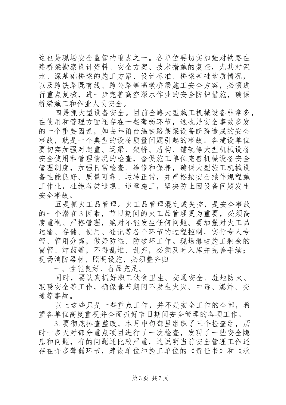 110402卢春房电视电话会议的讲话录音整理稿_第3页