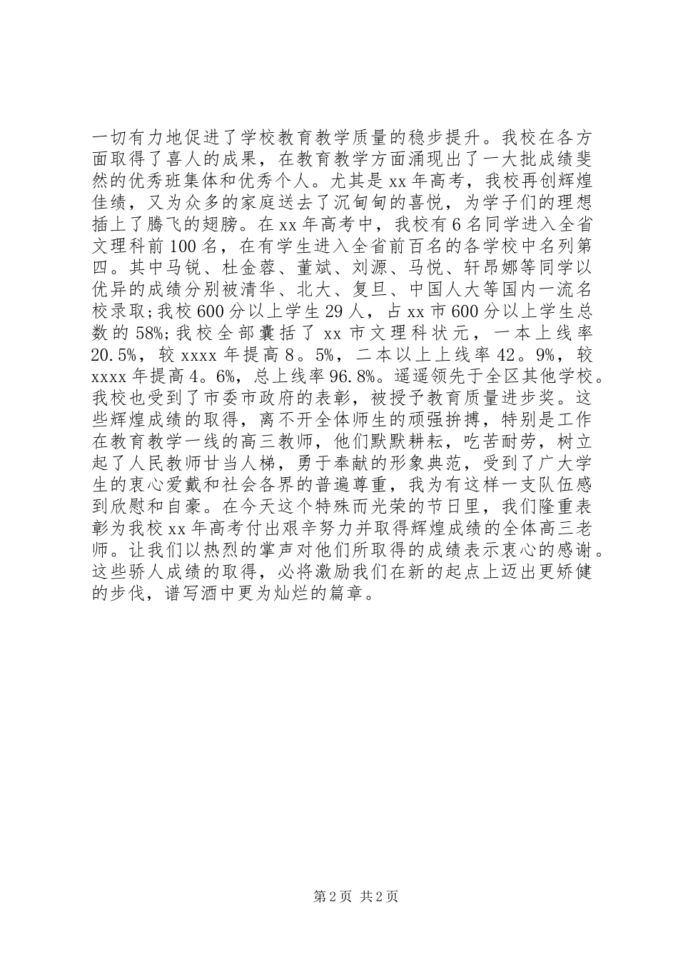 开学典礼校长讲话发言稿_1_第2页