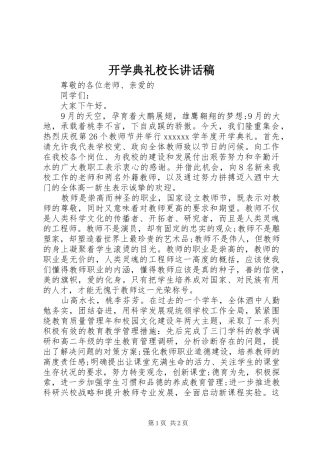 开学典礼校长讲话发言稿_1