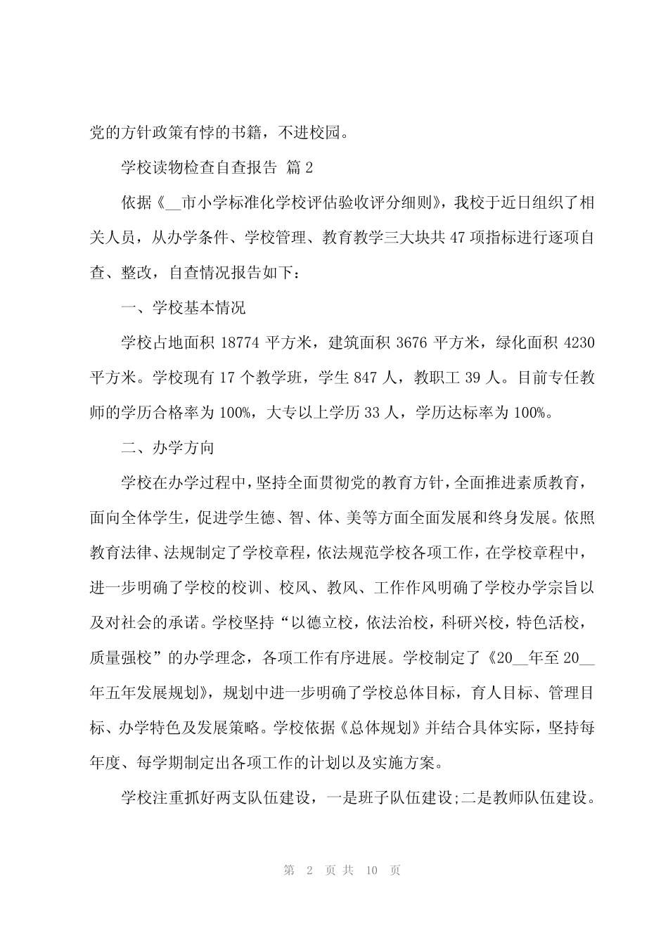 2024年学校读物检查自查报告(3篇)_第2页