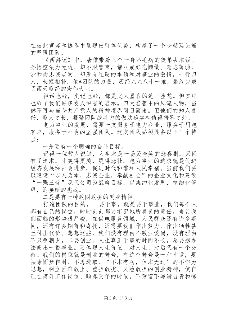 供电公司党委书记主人翁意识主题演讲稿 (2)_第2页