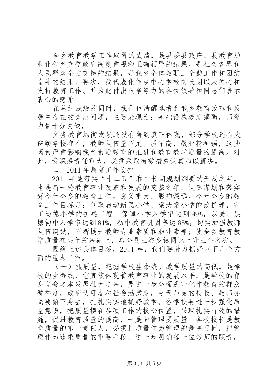 教育工作会校长讲话发言稿_第3页