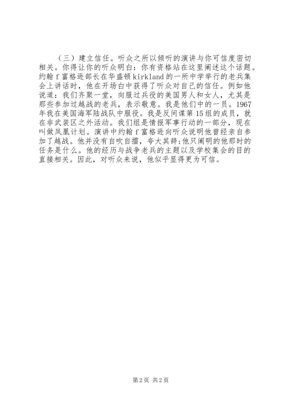 演讲稿开场白的常用方法_第2页