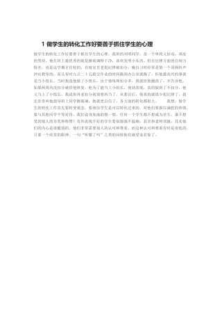 抓住学生的心理