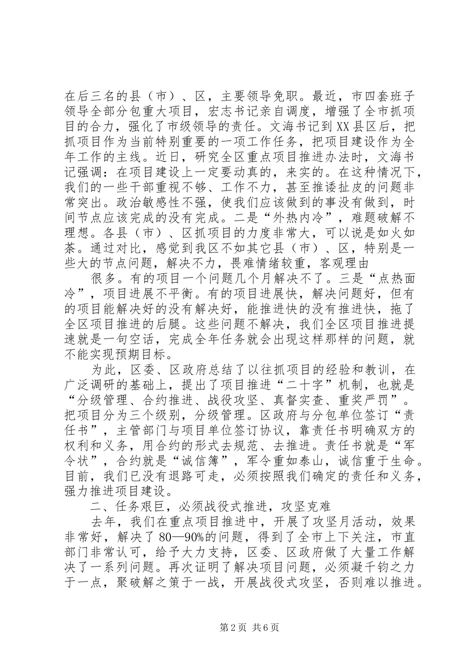 陈县长重点项目调度会讲话(修改稿)69 (2)_第2页