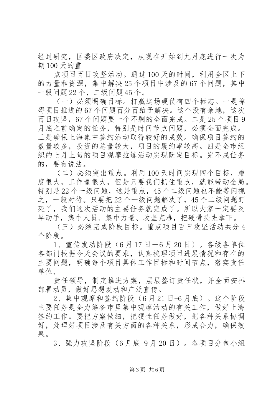 陈县长重点项目调度会讲话(修改稿)69 (2)_第3页