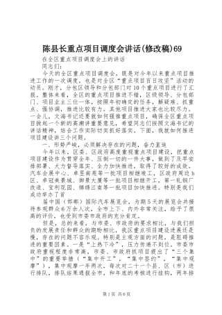 陈县长重点项目调度会讲话(修改稿)69 (2)