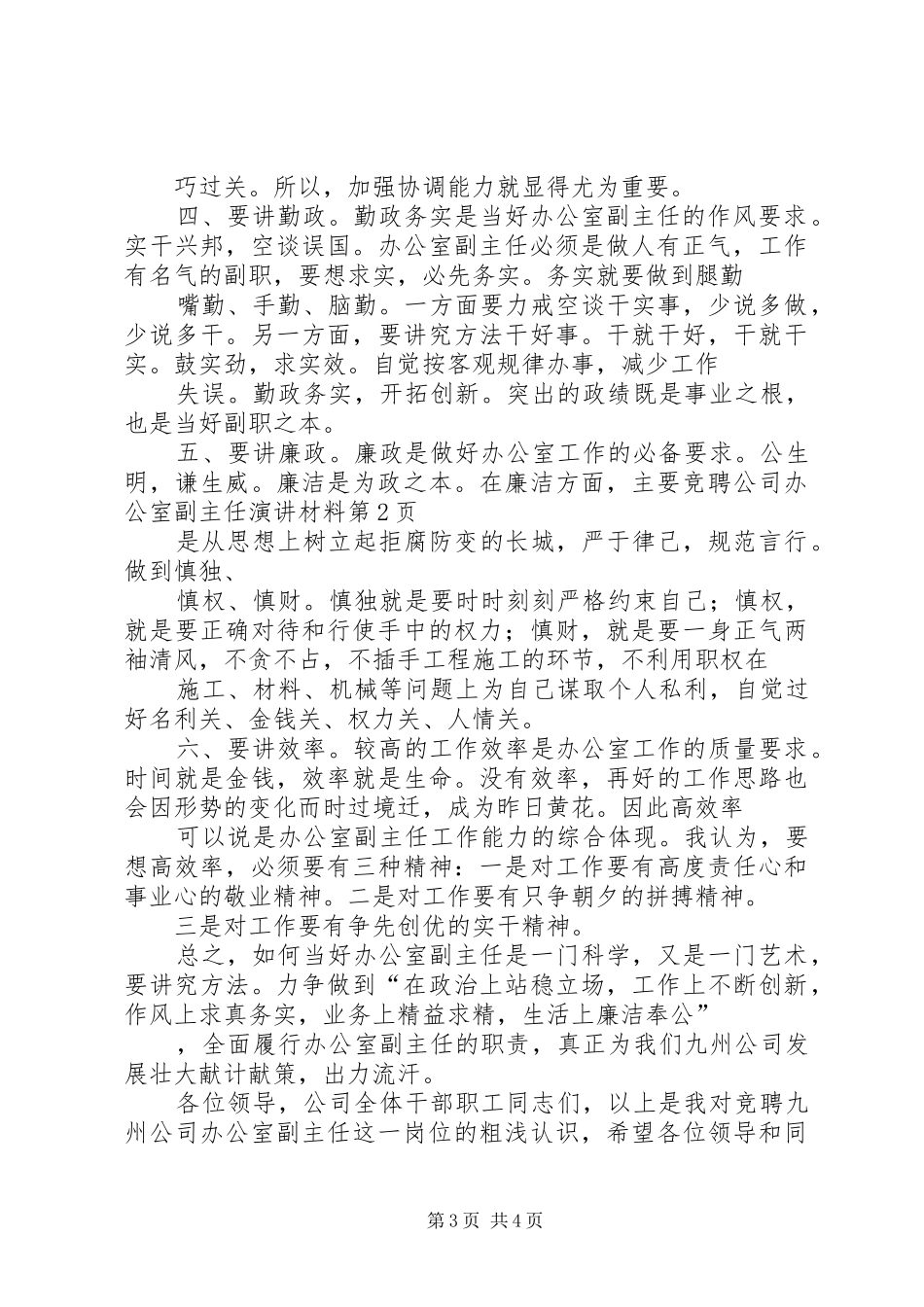 竞聘公司办公室副主任演讲稿材料 (2)_第3页