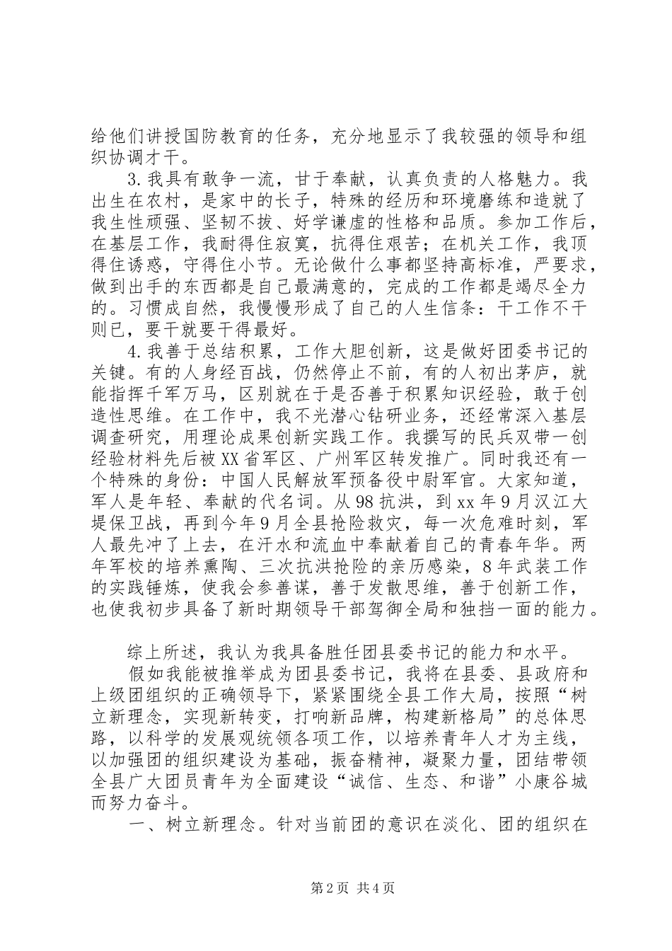 竞职演讲稿－团委书记 (2)_第2页