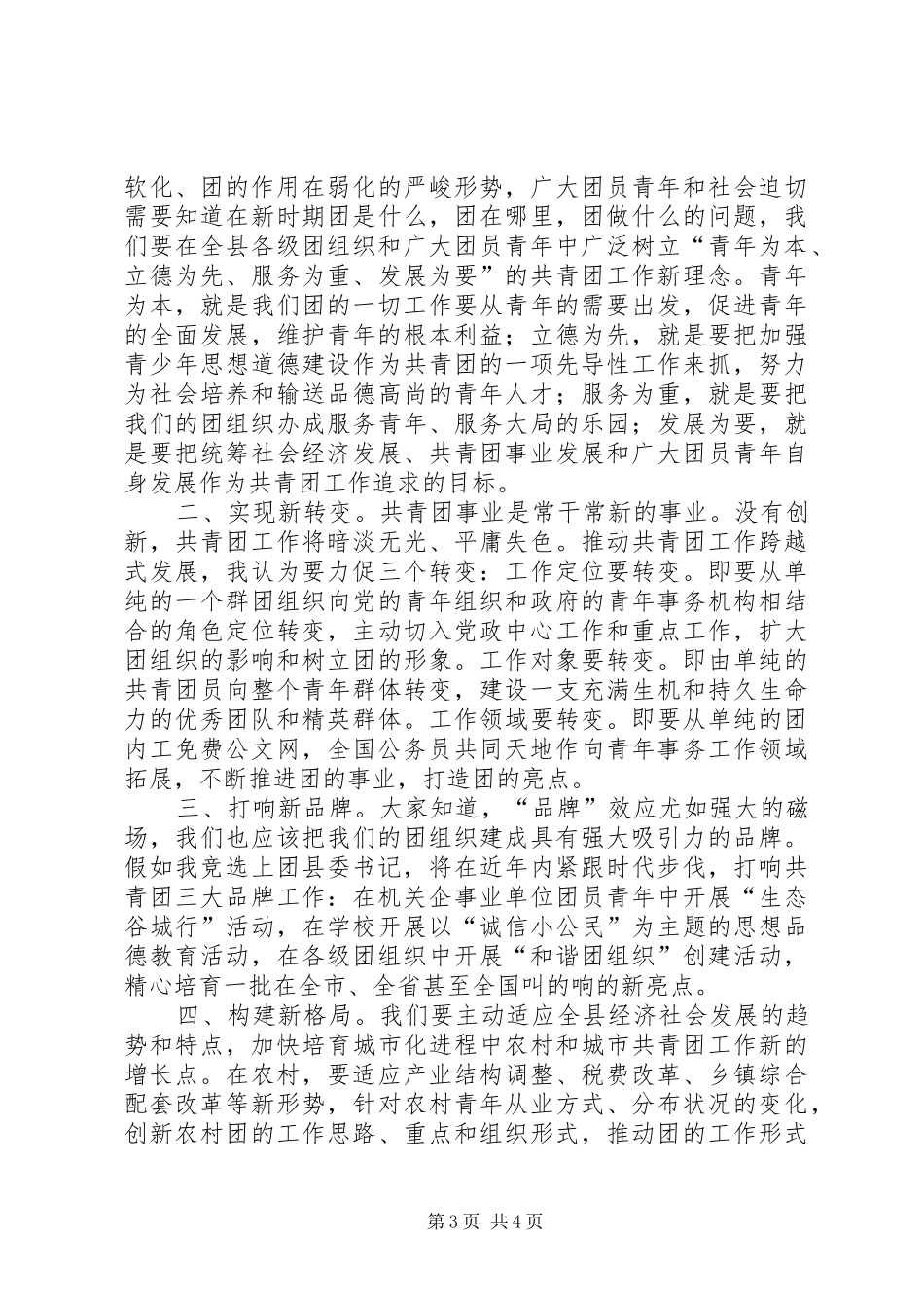 竞职演讲稿－团委书记 (2)_第3页