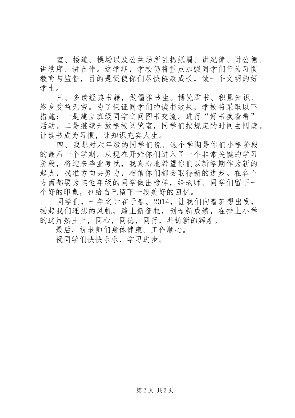 20XX年春开学典礼校长讲话发言稿 (2)_第2页