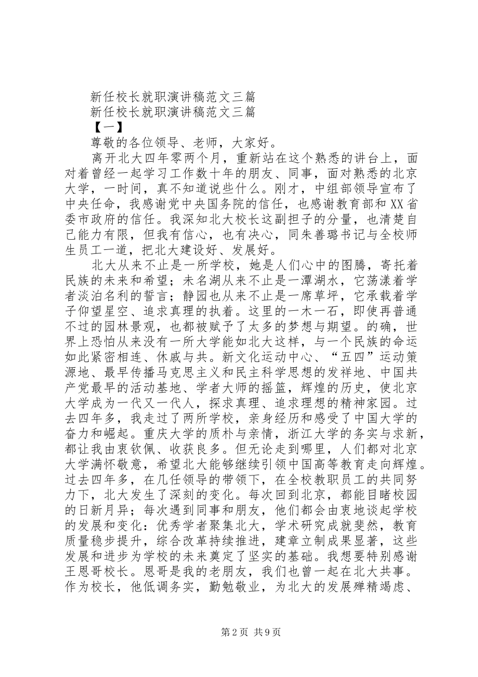 学校长就职演讲稿 (3)_第2页