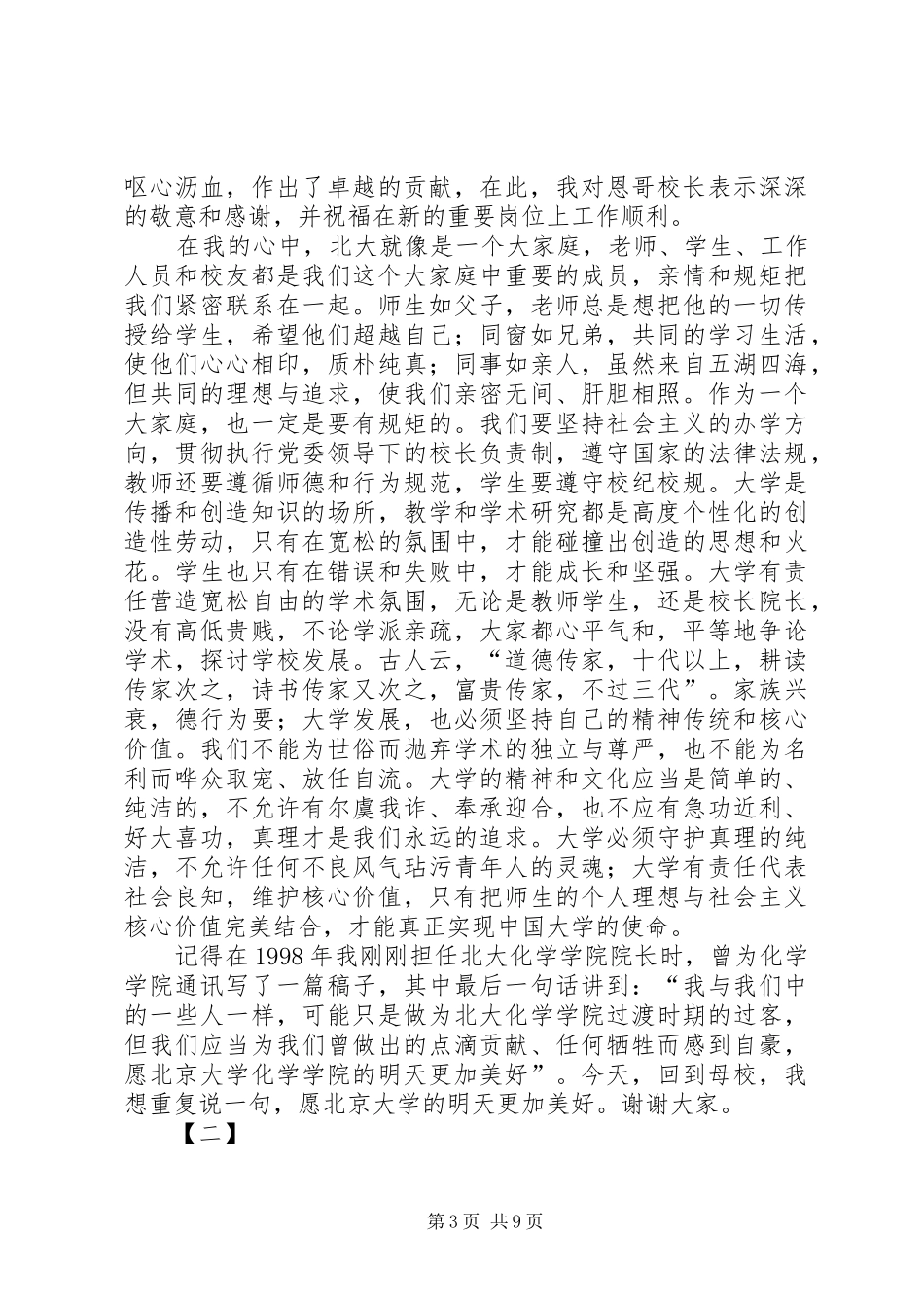 学校长就职演讲稿 (3)_第3页