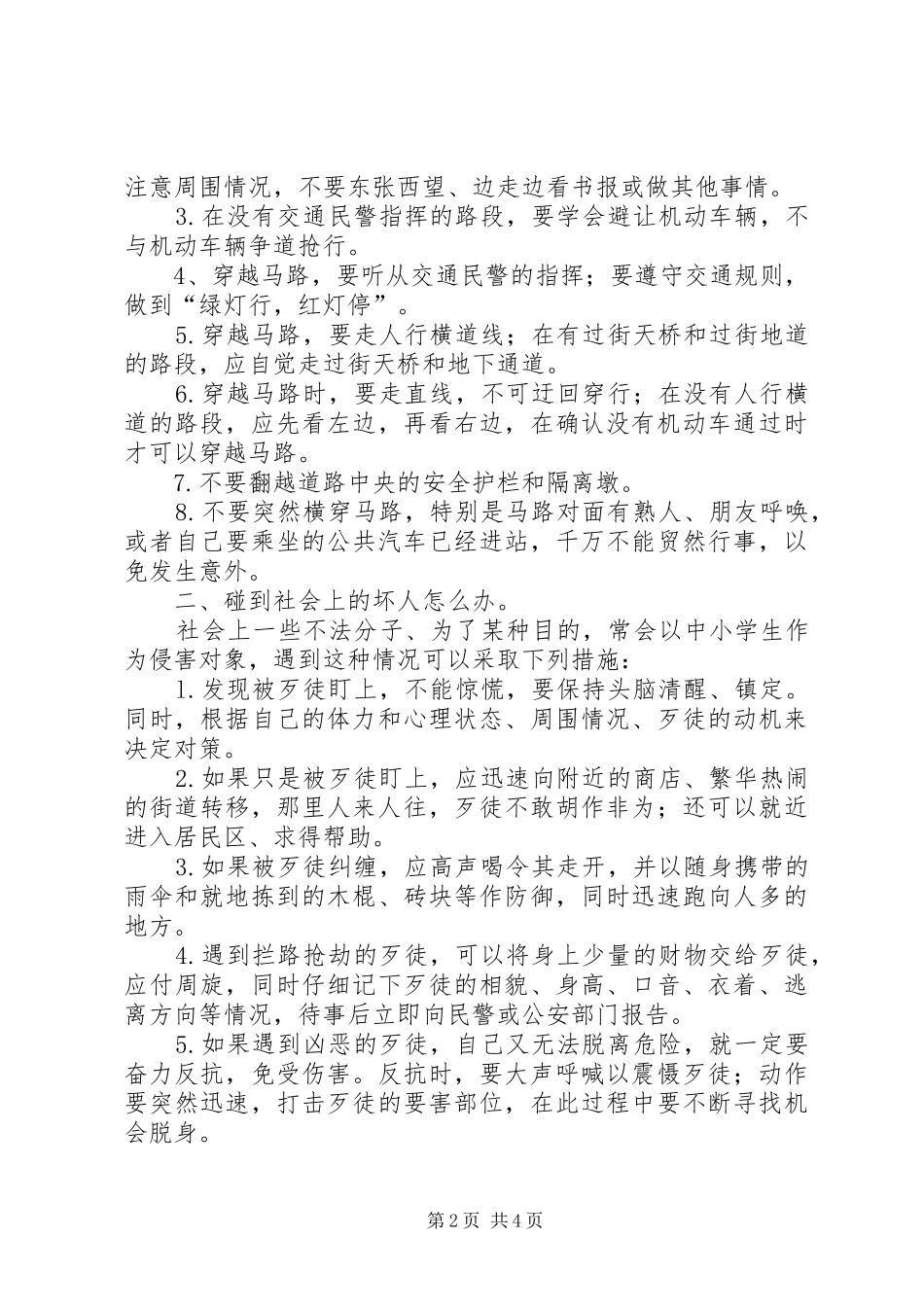 国庆节安全教育讲话发言稿20XX年9_第2页