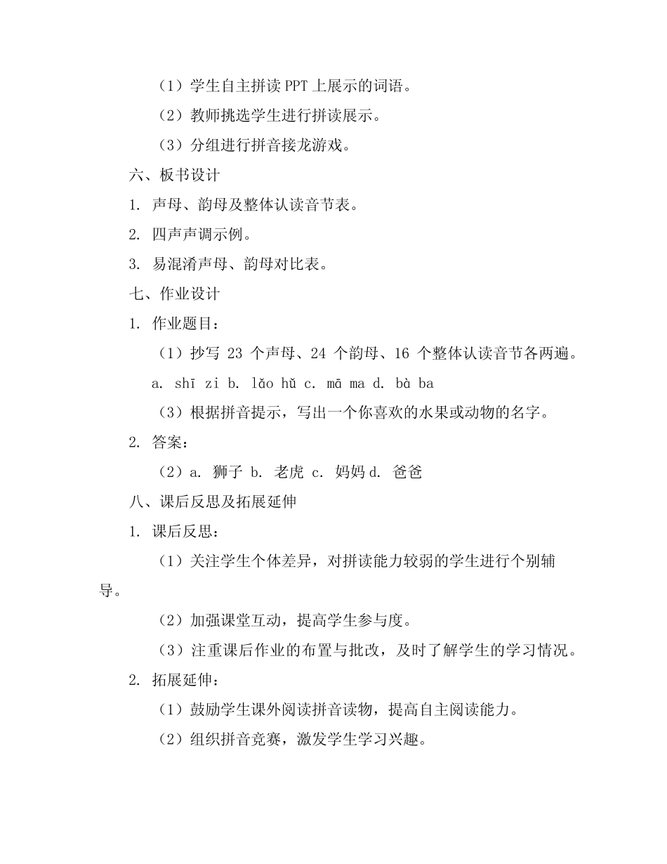 2024年一年级拼音复习重点课件_第2页