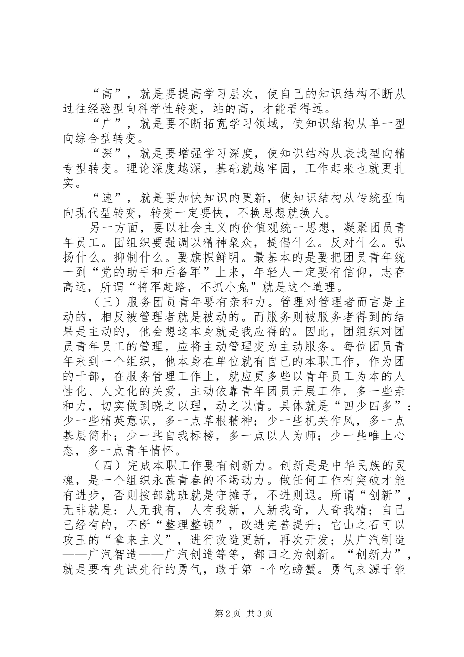 公司年终工作会议的讲话发言稿_第2页