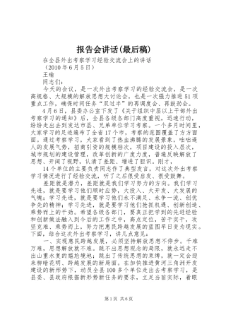报告会讲话(最后稿)