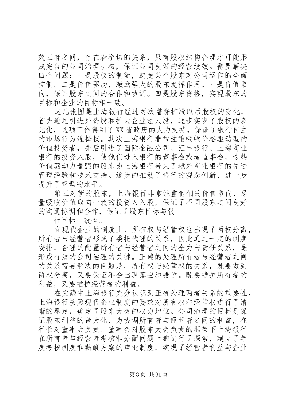 商业银行治理与创新发展主题演讲稿 (4)_第3页