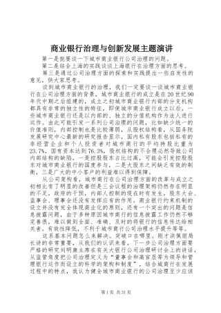 商业银行治理与创新发展主题演讲稿 (4)