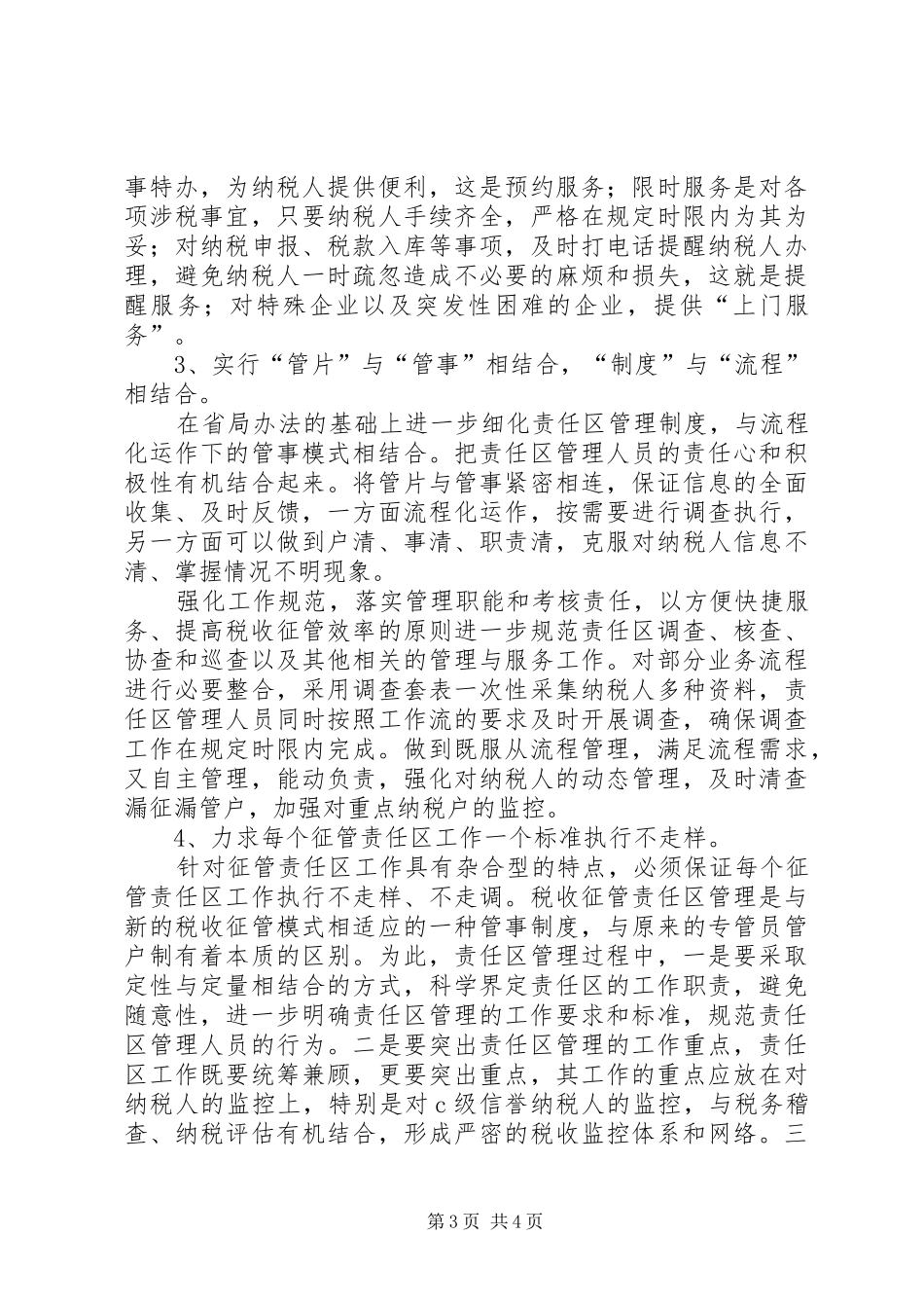 税务局副科长竞职演讲稿_第3页