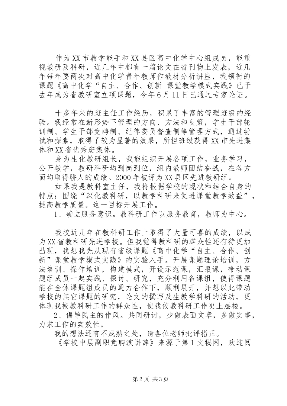 学校中层副职竞聘演讲稿 (2)_第2页