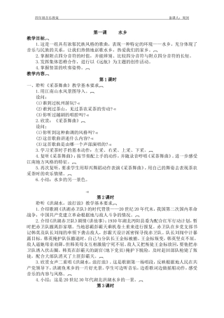 4年级上册教案