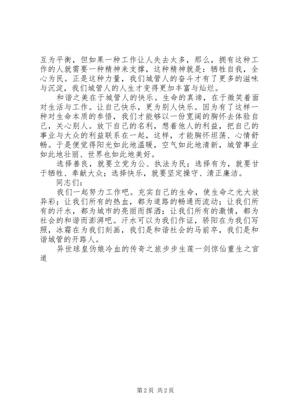 立党为公和谐城管演讲稿材料_第2页
