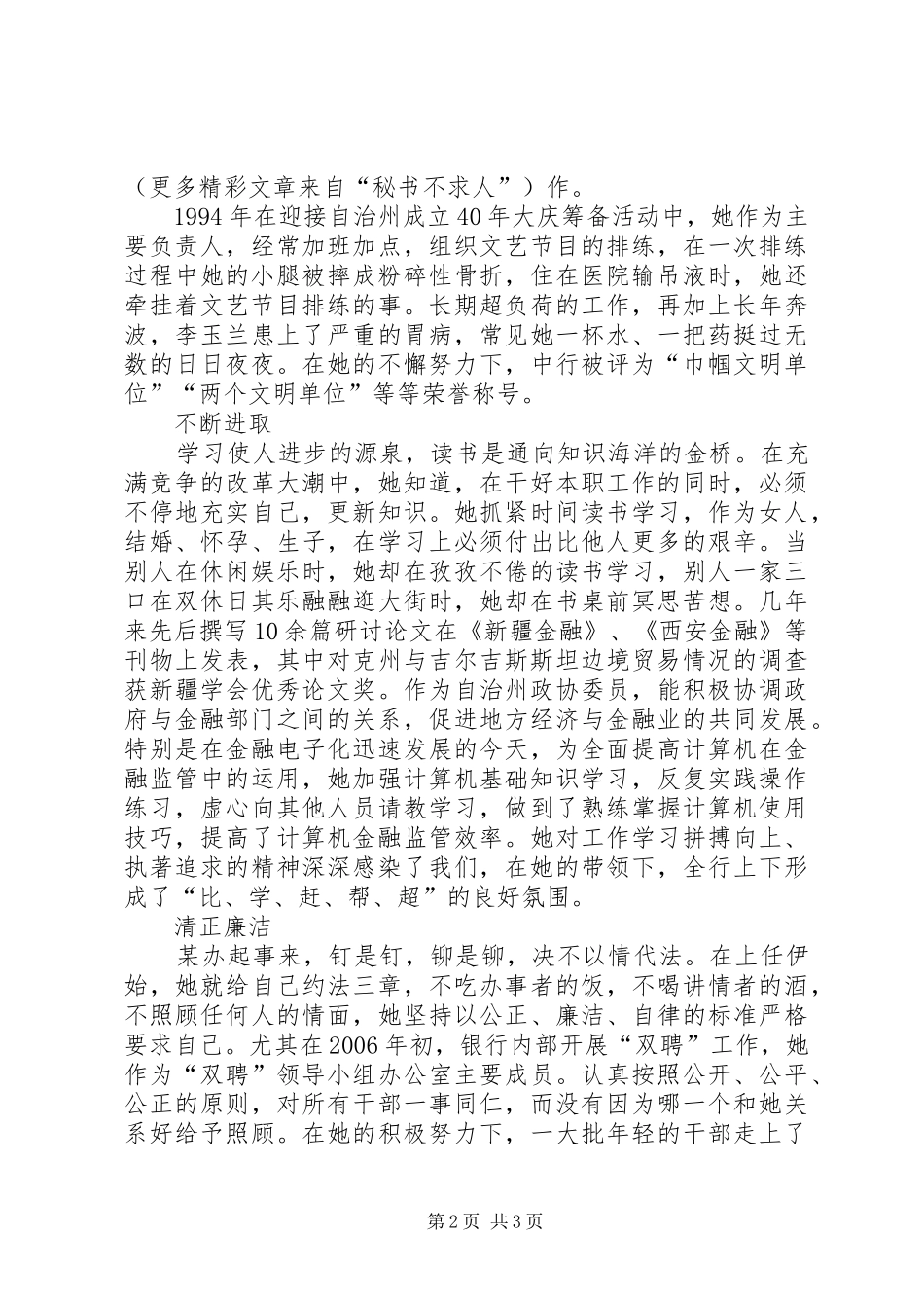 我身边的共产党员事迹演讲稿—奉献_第2页