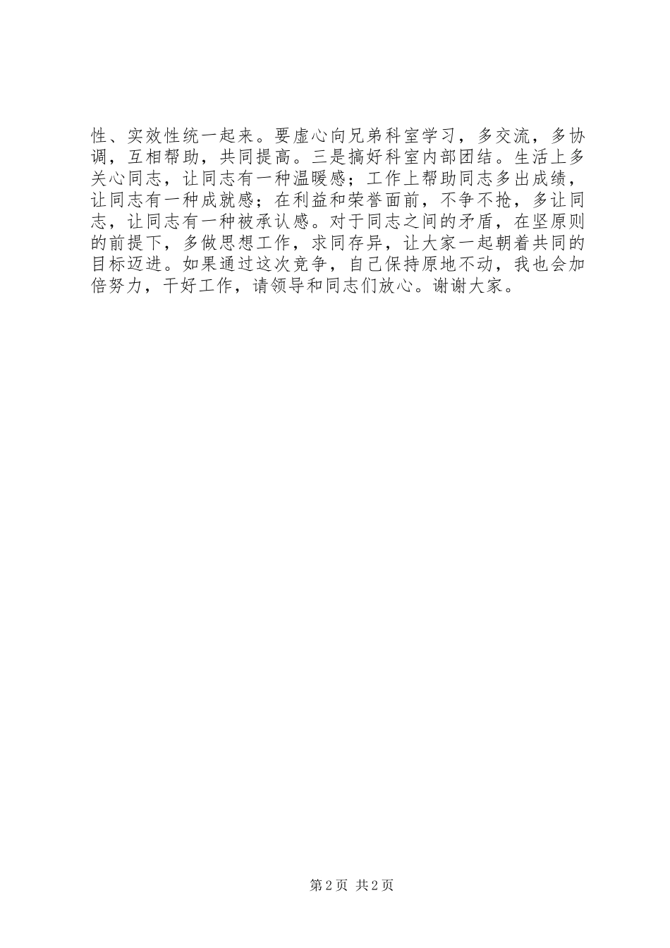 市委办公室科长竞争上岗演讲稿_第2页