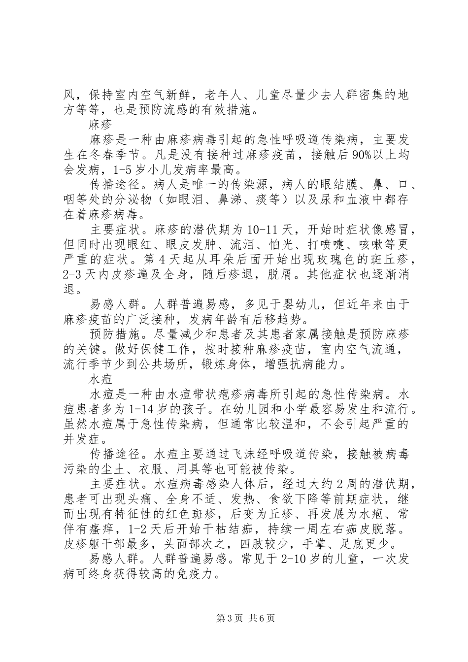 预防传染病讲话发言稿_第3页