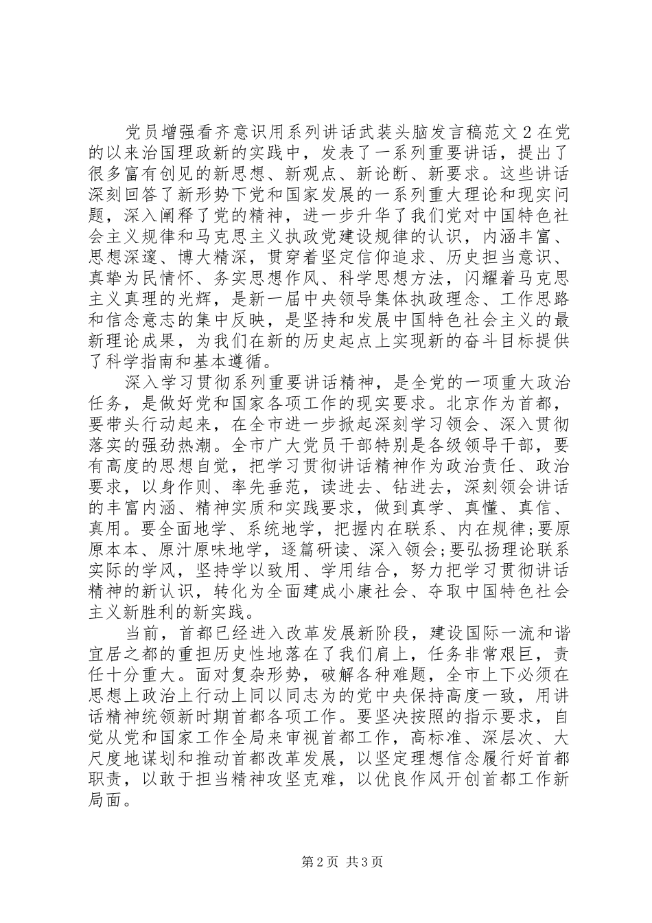 党员增强看齐意识用系列讲话武装头脑发言稿_第2页