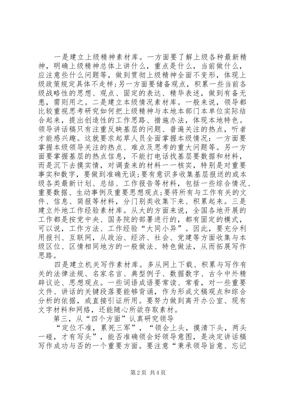 领导讲话发言稿写作与思考5篇_第2页