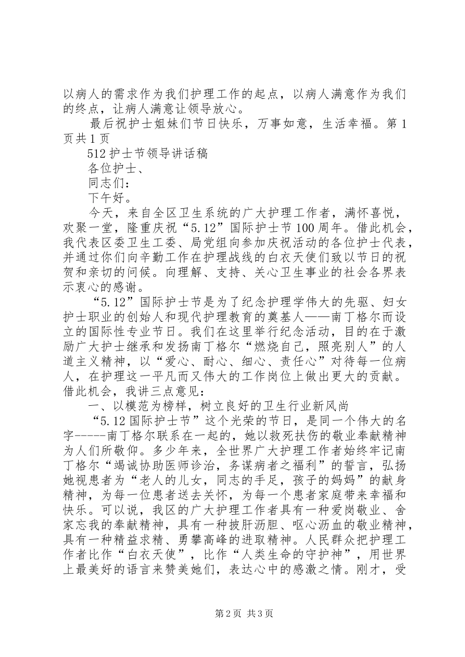 XX年“五四”青年节市领导讲话发言稿与XX年“八一”节座谈会讲话提纲_第2页