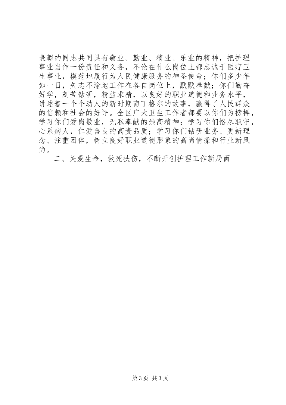 XX年“五四”青年节市领导讲话发言稿与XX年“八一”节座谈会讲话提纲_第3页