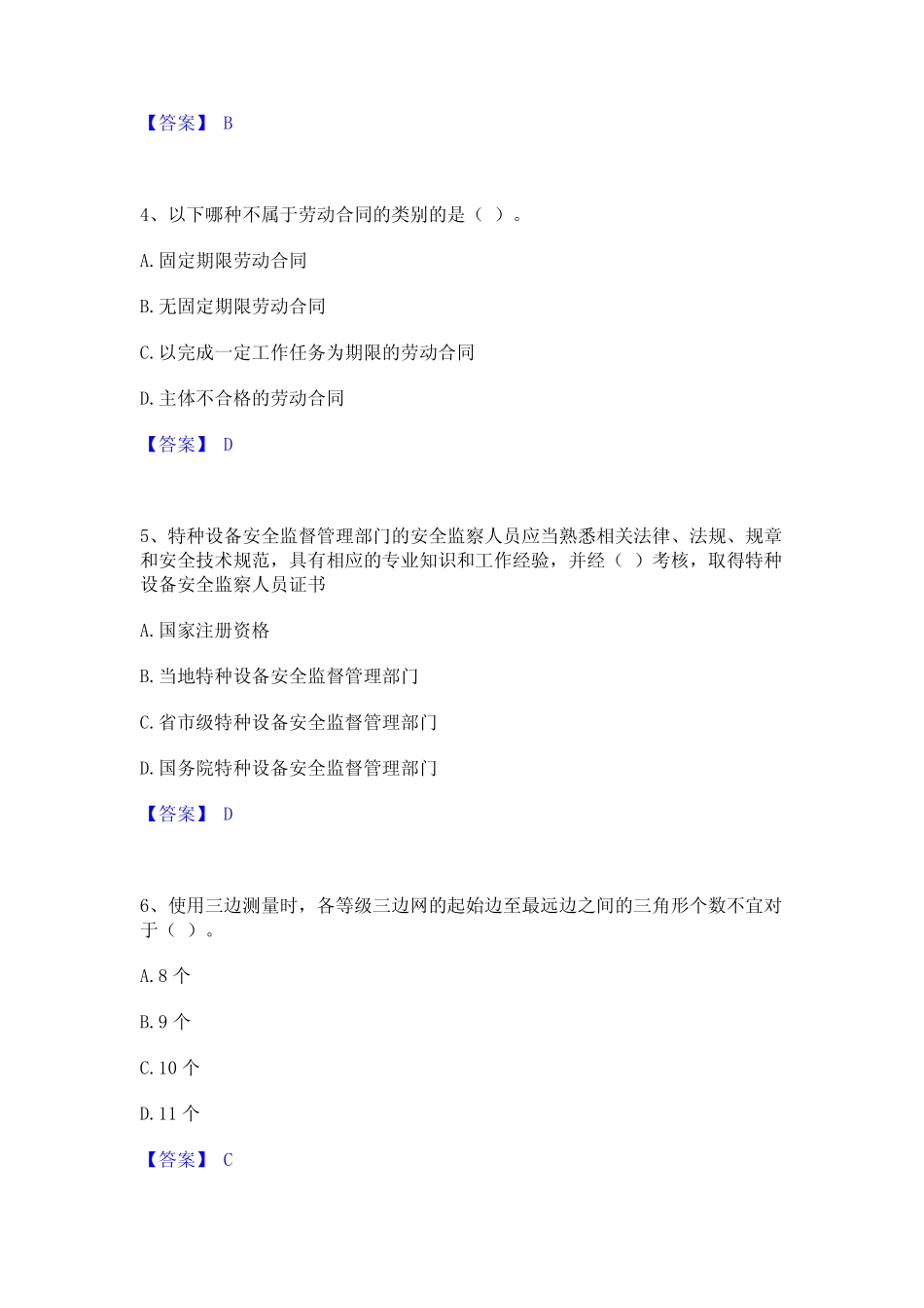 2024年施工员之设备安装施工基础知识通关考试题库带答案解析 _第2页