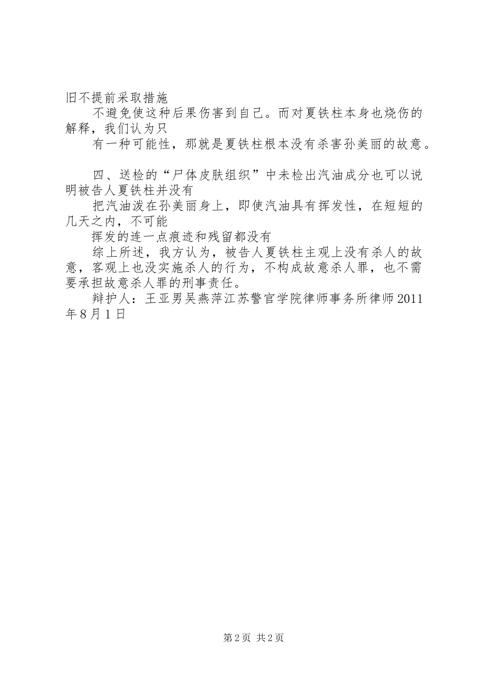 张金柱案公诉演讲稿词 (2)_第2页