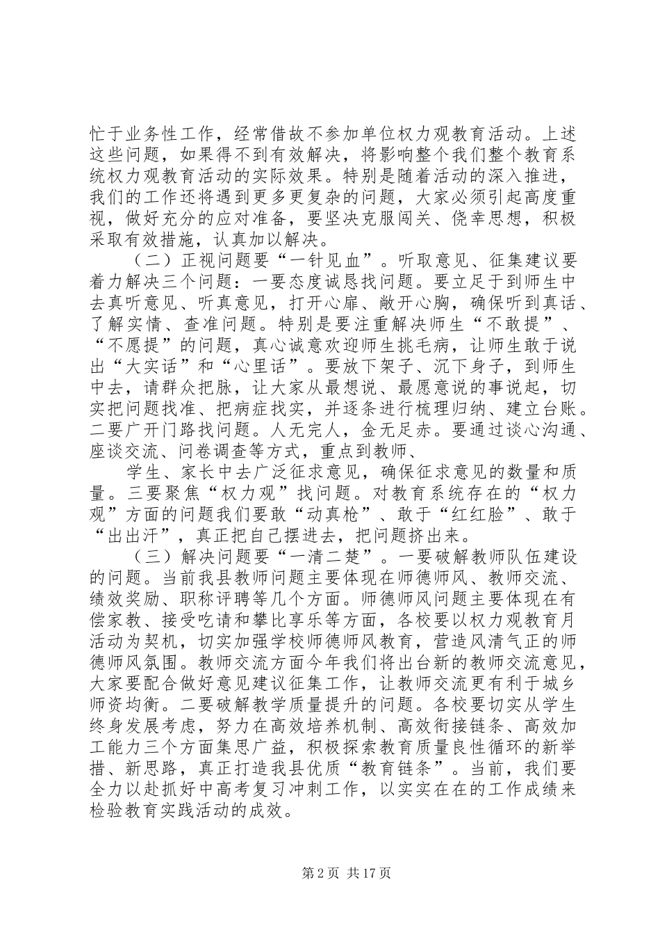 全市“五化”工作约谈会讲话发言稿_第2页