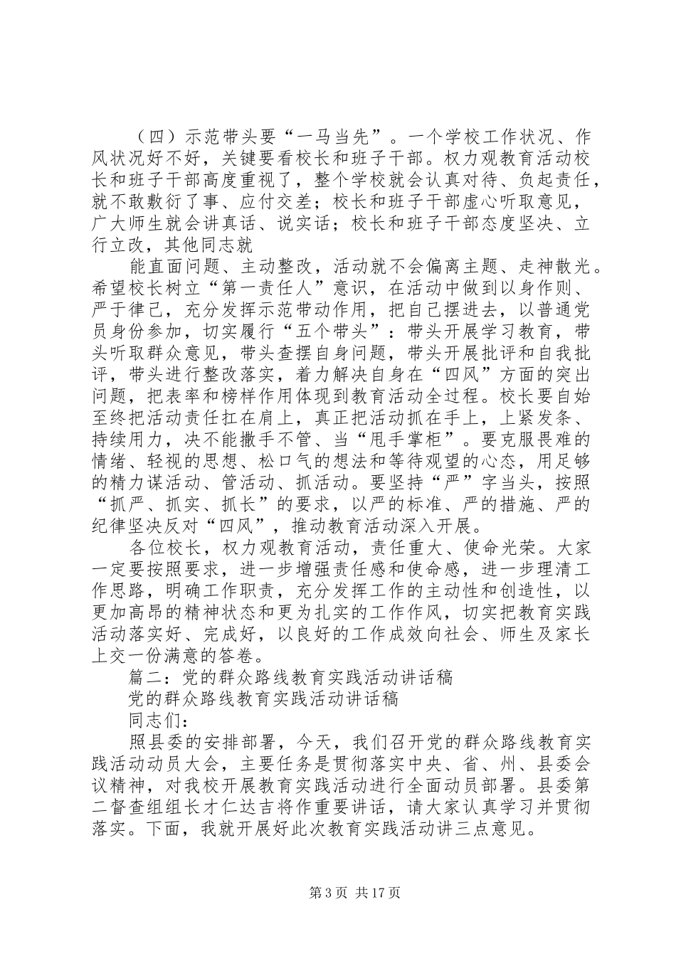 全市“五化”工作约谈会讲话发言稿_第3页