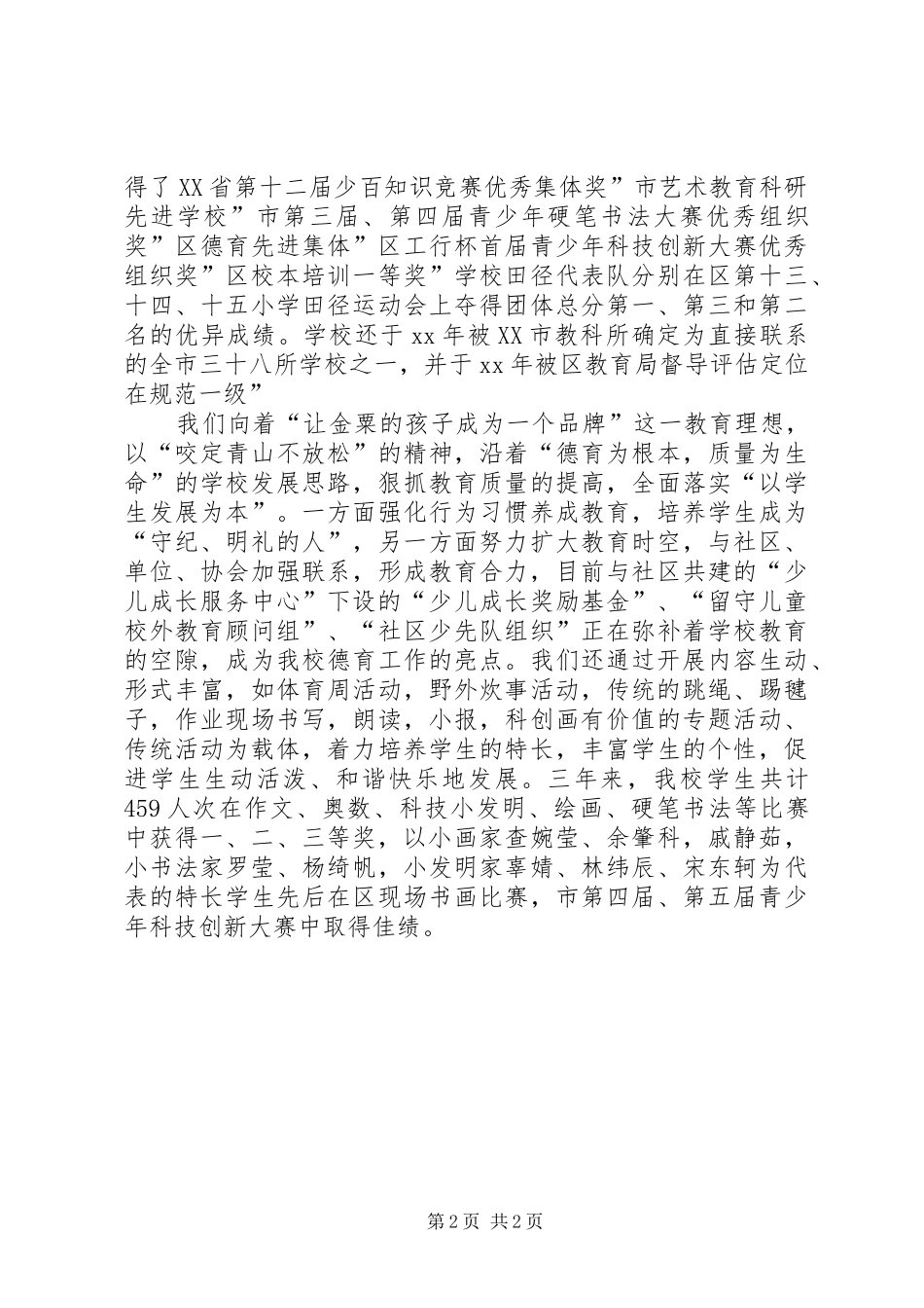 学校长三年教学管理演讲稿 (2)_第2页