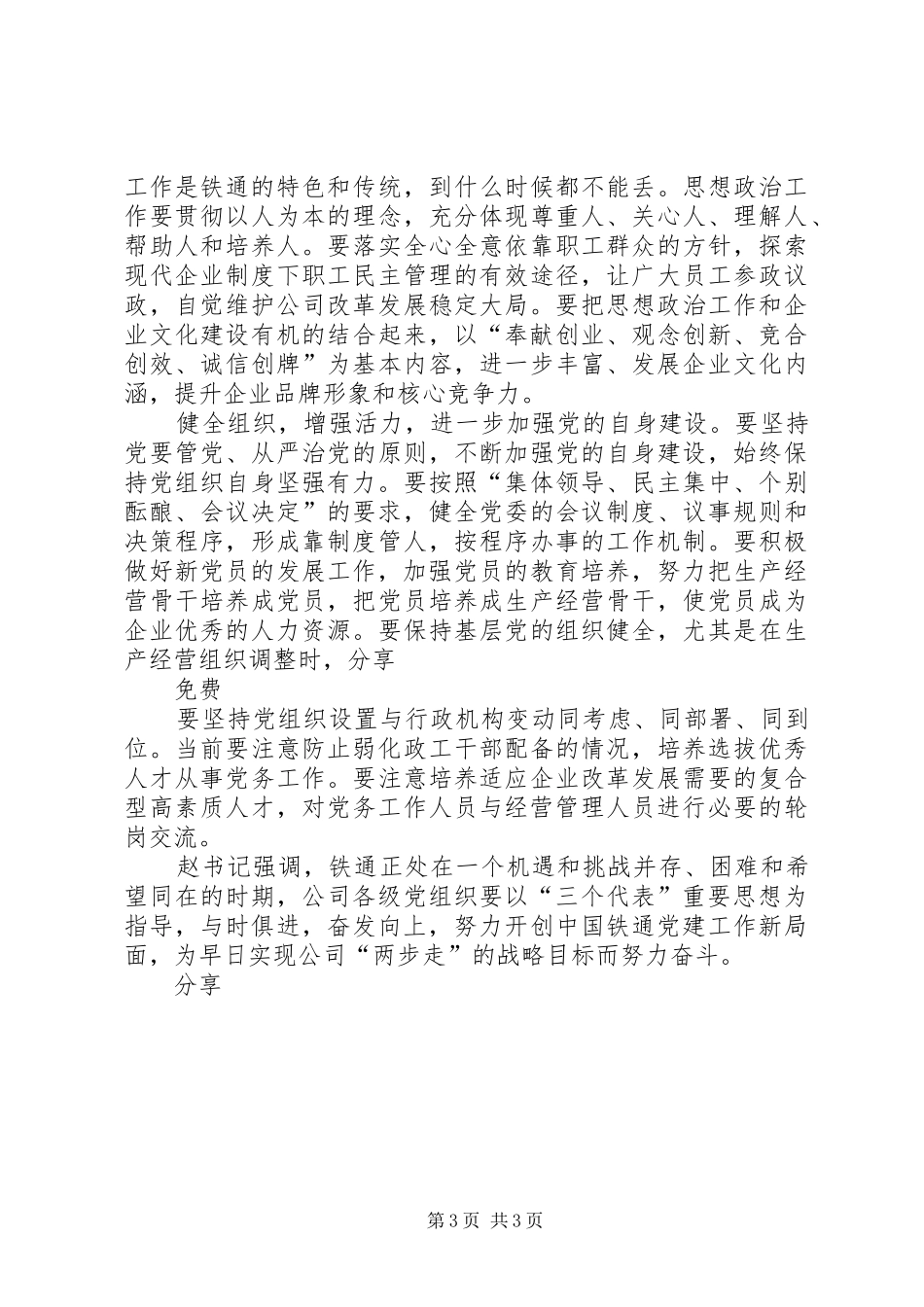 XX年七一表彰县委书记讲话发言稿_第3页