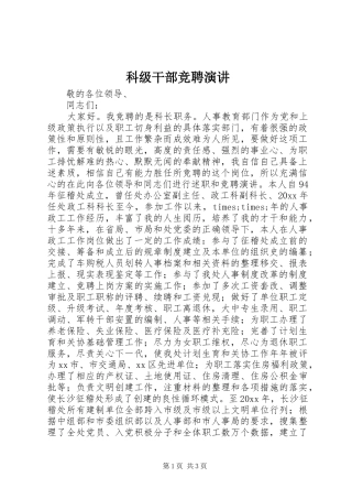 科级干部竞聘演讲稿 (4)