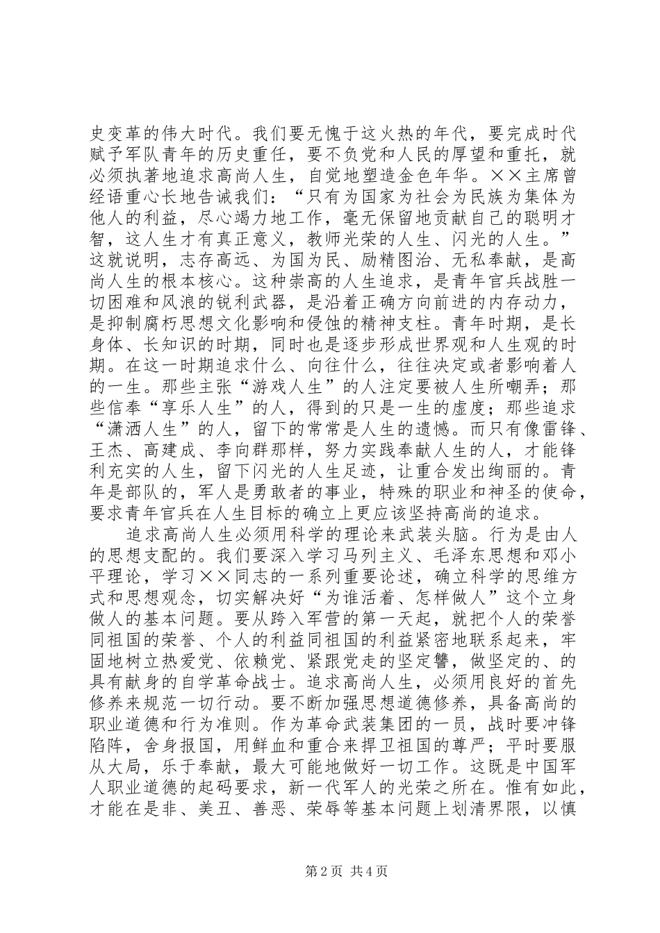 五四青年节领导的讲话发言稿_第2页