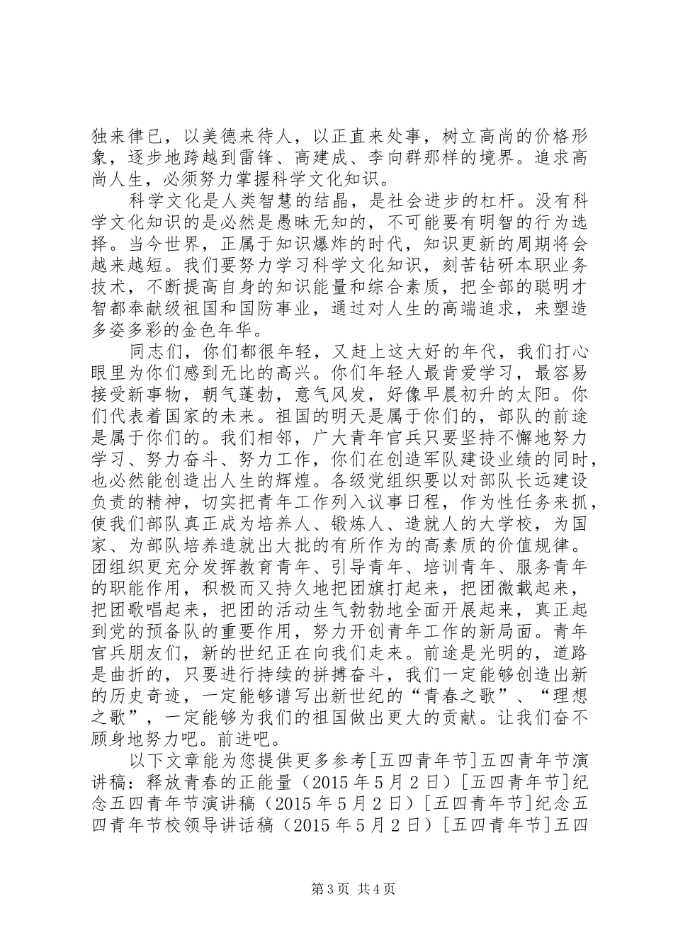 五四青年节领导的讲话发言稿_第3页