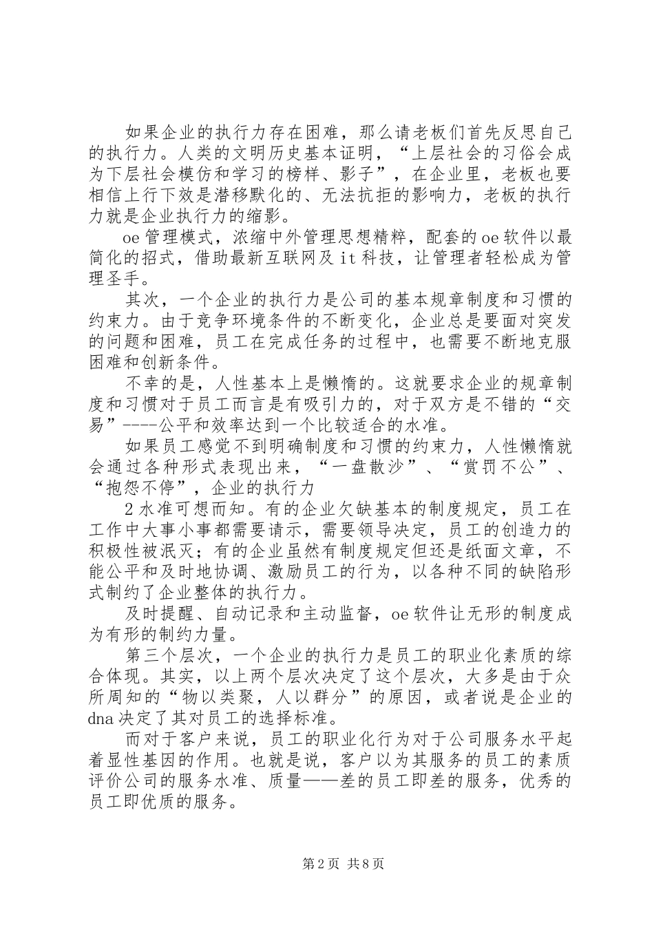 XX企业可持续发展大会讲话发言稿_第2页