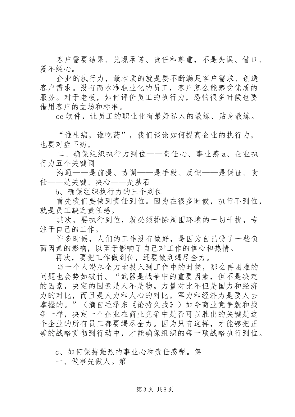 XX企业可持续发展大会讲话发言稿_第3页