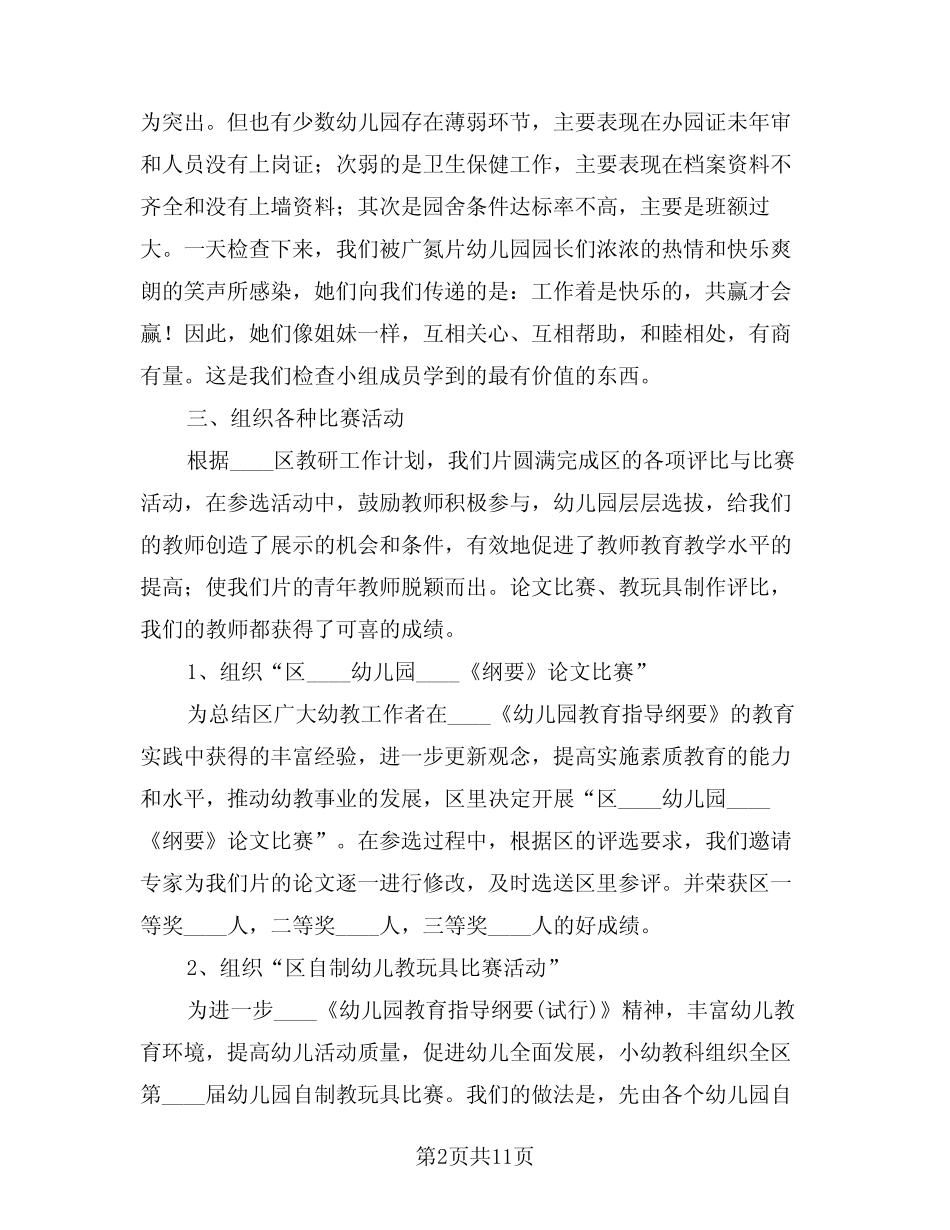 2024年幼儿园教研活动总结范例(5篇) _第2页