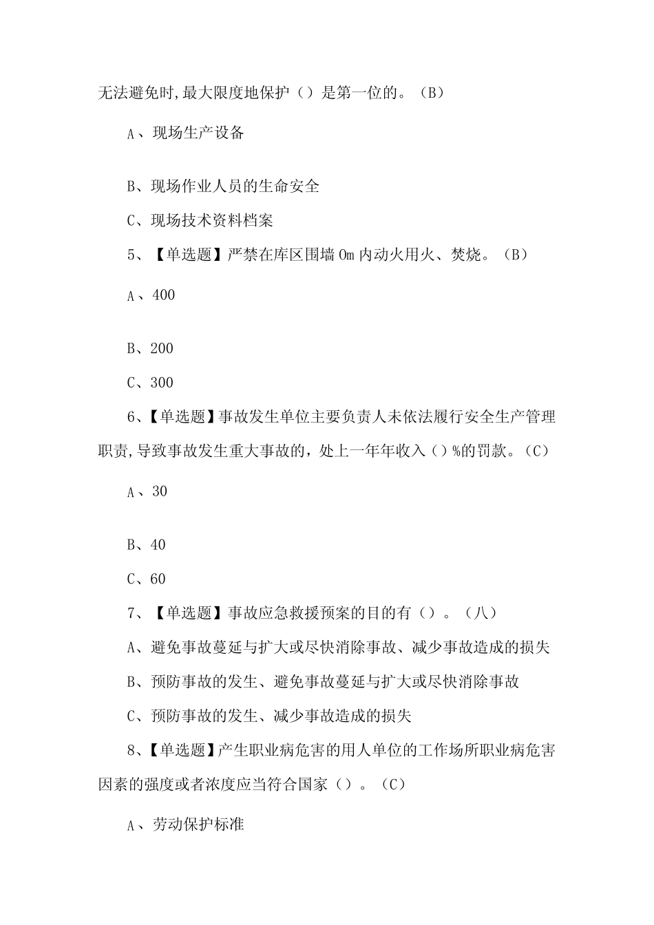 2024年烟花爆竹经营单位安全管理人员考试题及答案 _第2页